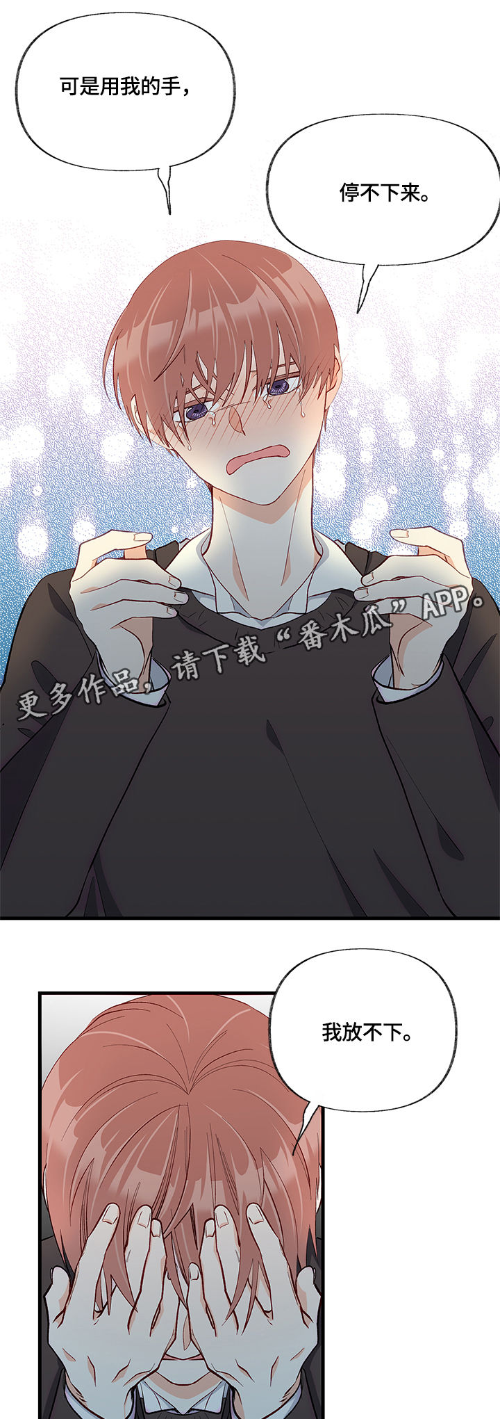 情感转换漫画,第23章：求助1图