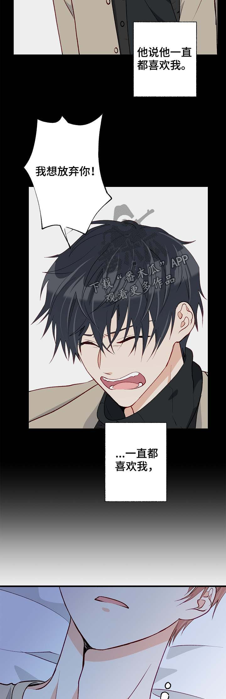 情感转换漫画,第49章：听你说2图