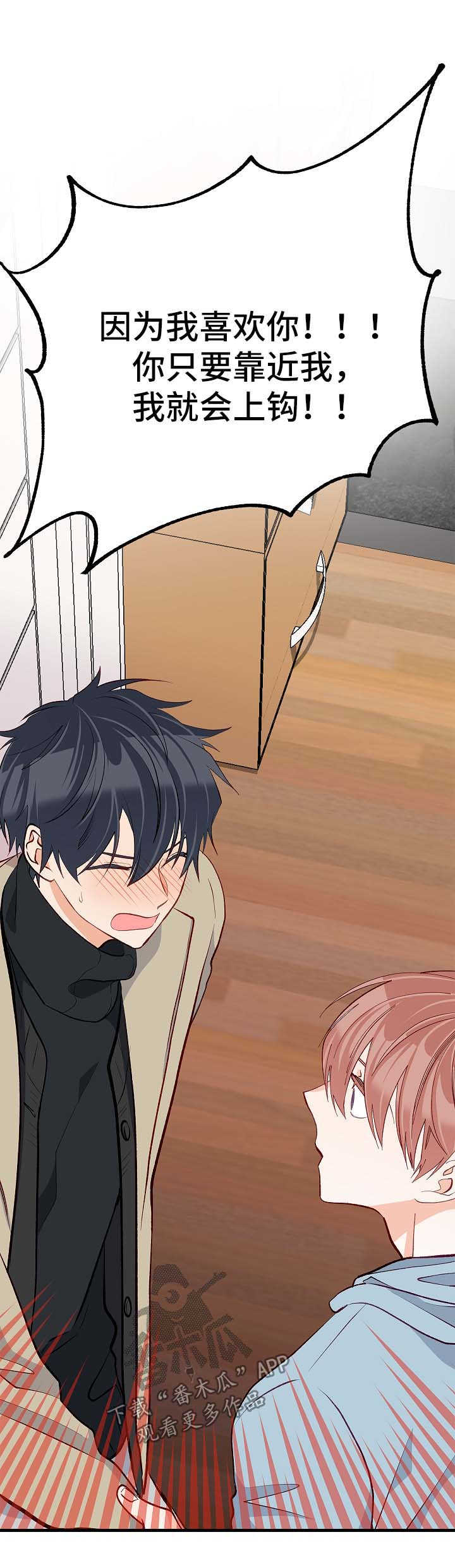 情感转换漫画,第46章：你是特别的5图