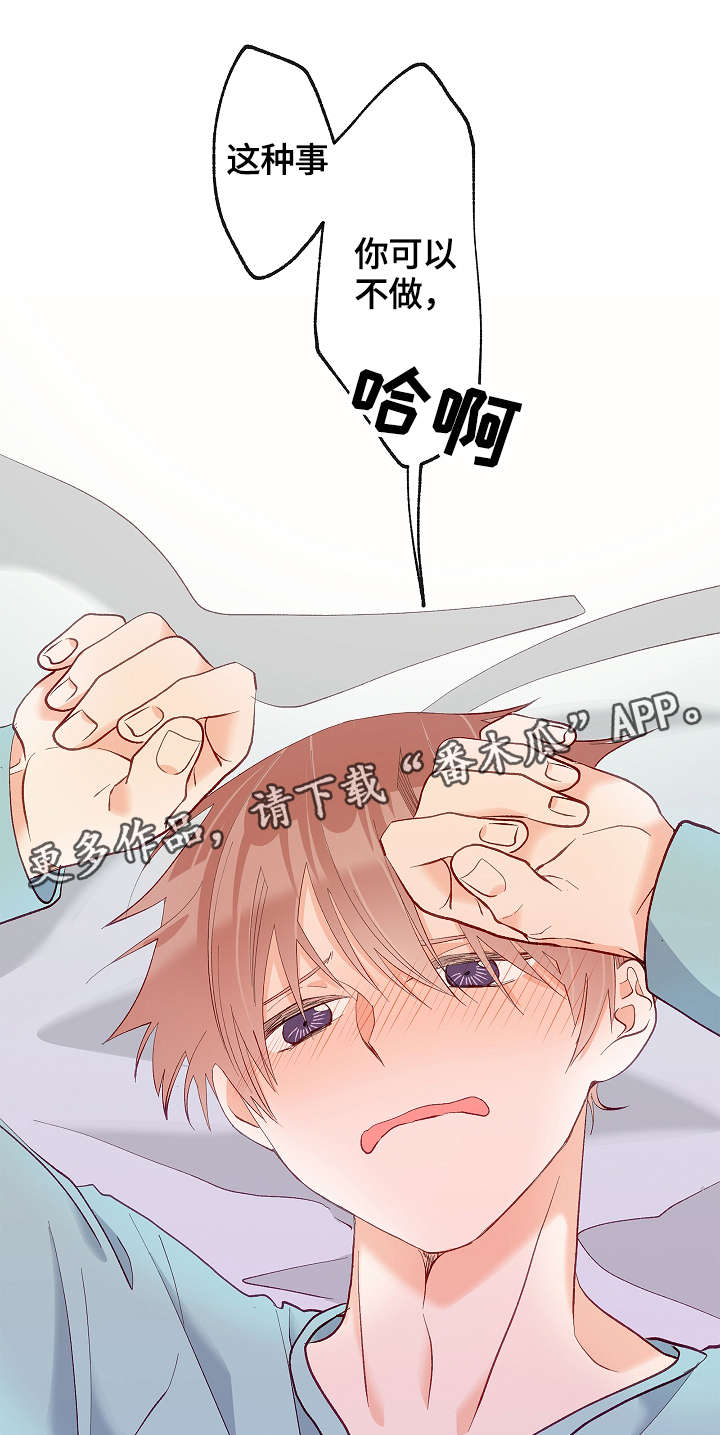 情感转换漫画,第33章：有其他人2图