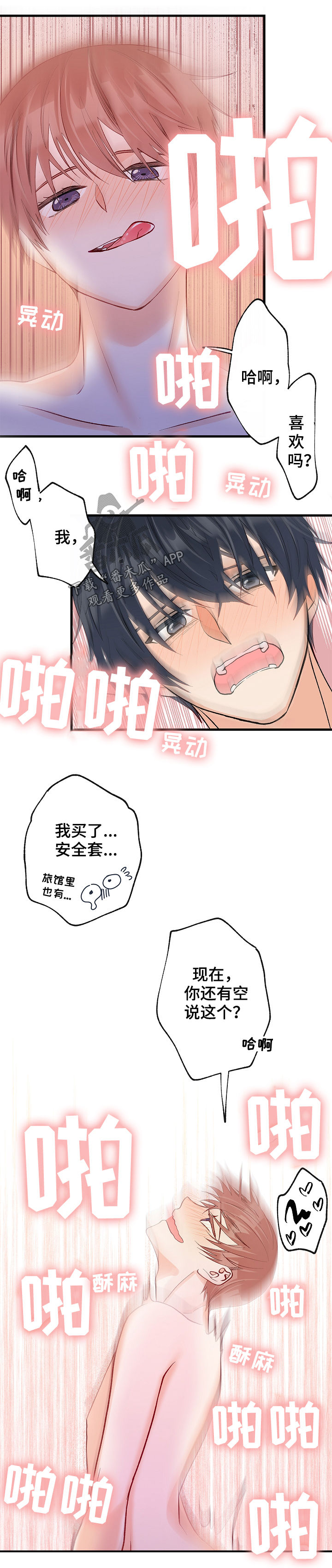 情感转换漫画,第50章：没法思考4图