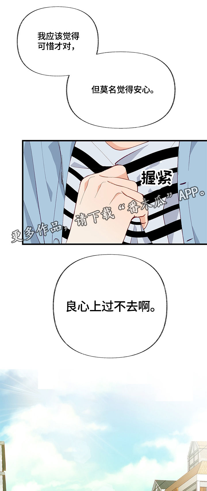 情感转换漫画,第12章：碰撞5图