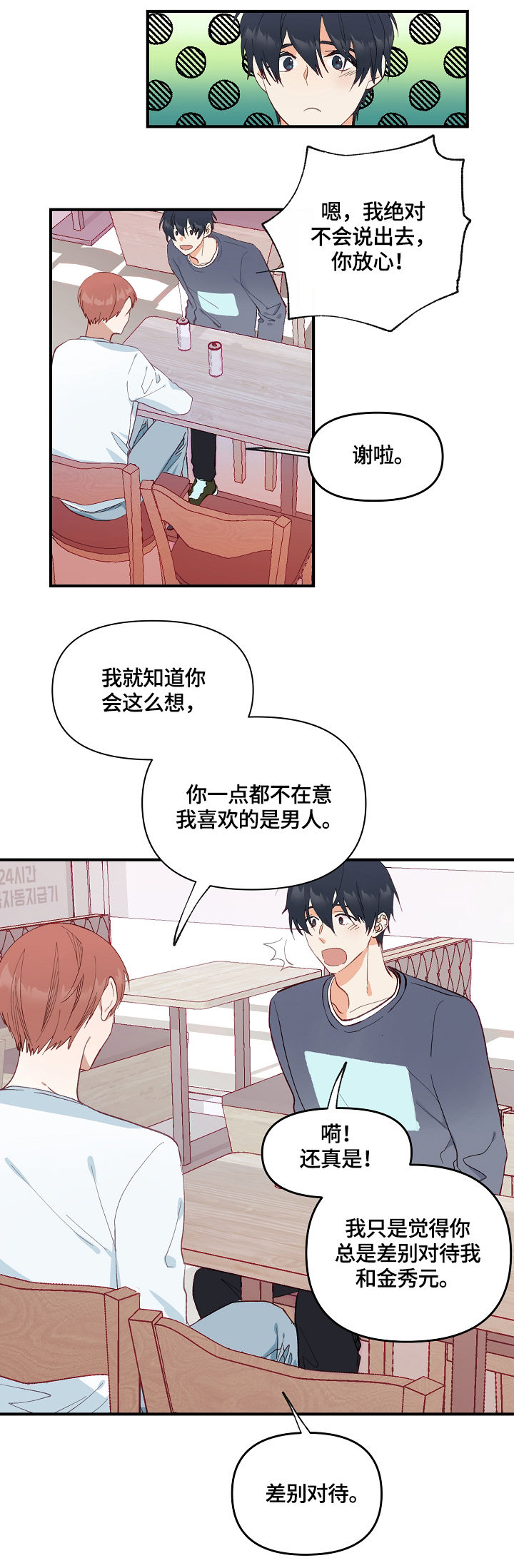 情感转换漫画,第2章：心意2图