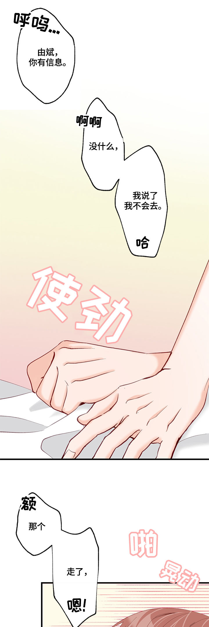 情感转换漫画,第27章：结束了2图