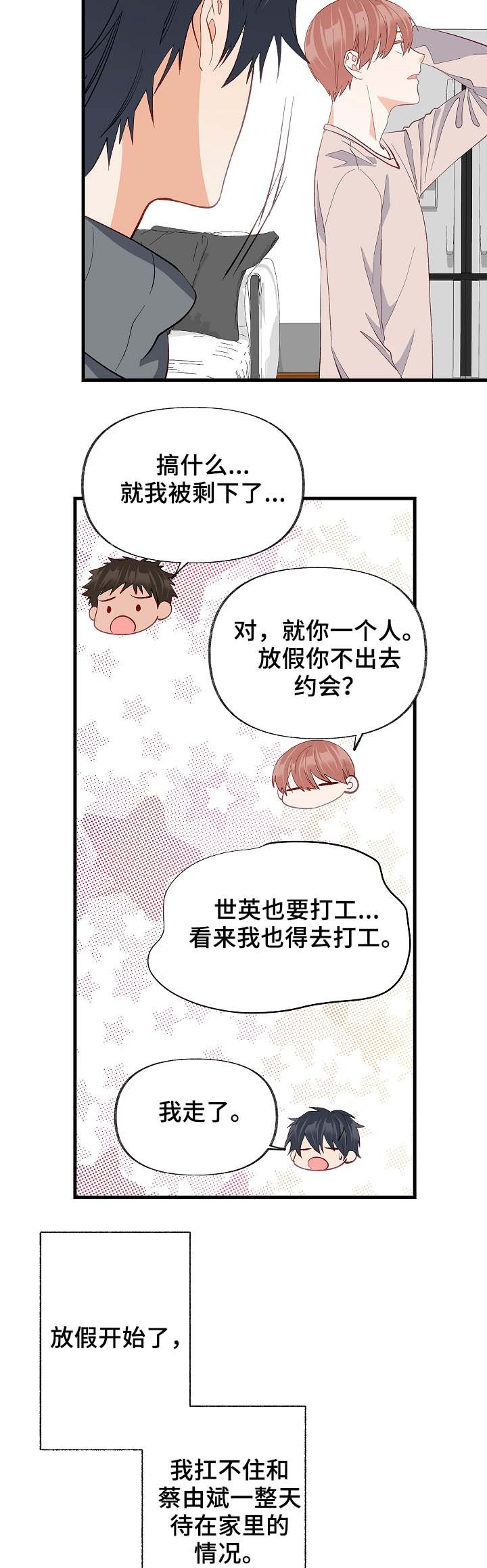 情感转换漫画,第36章：放假2图