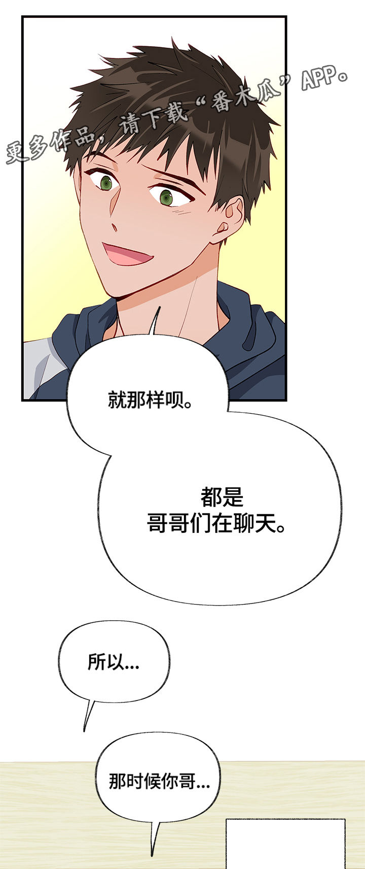 情感转换漫画,第20章：接受1图