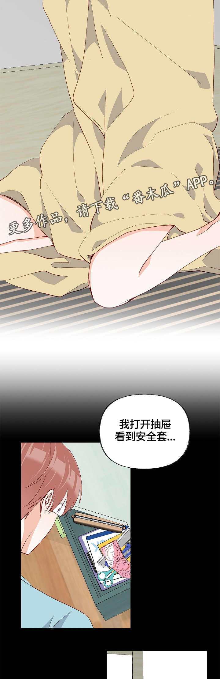 情感转换漫画,第32章：去我房间2图