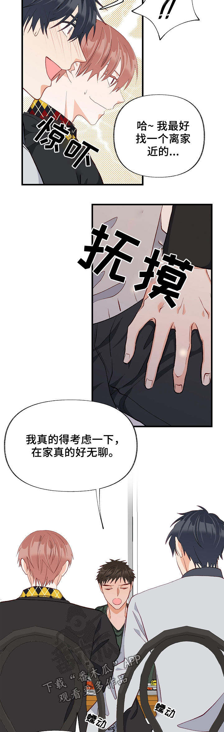 情感转换漫画,第38章：会特别一点吗2图