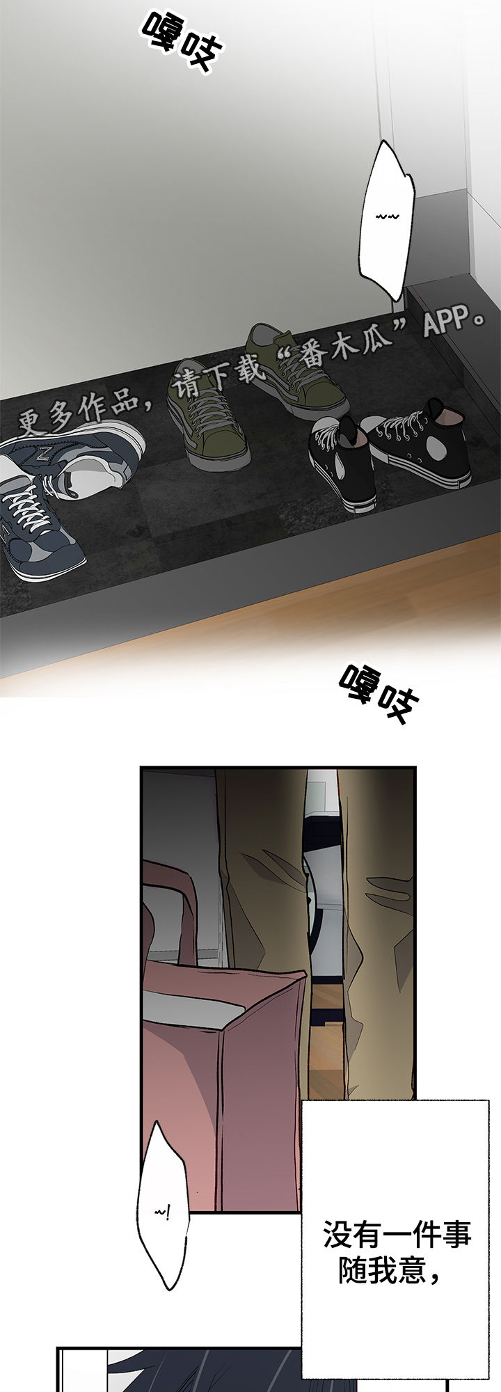 情感转换漫画,第21章：失去理智3图