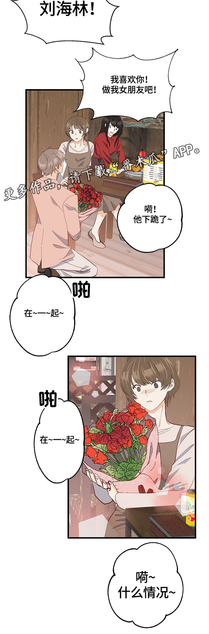 情感转换漫画,第25章：不明白3图