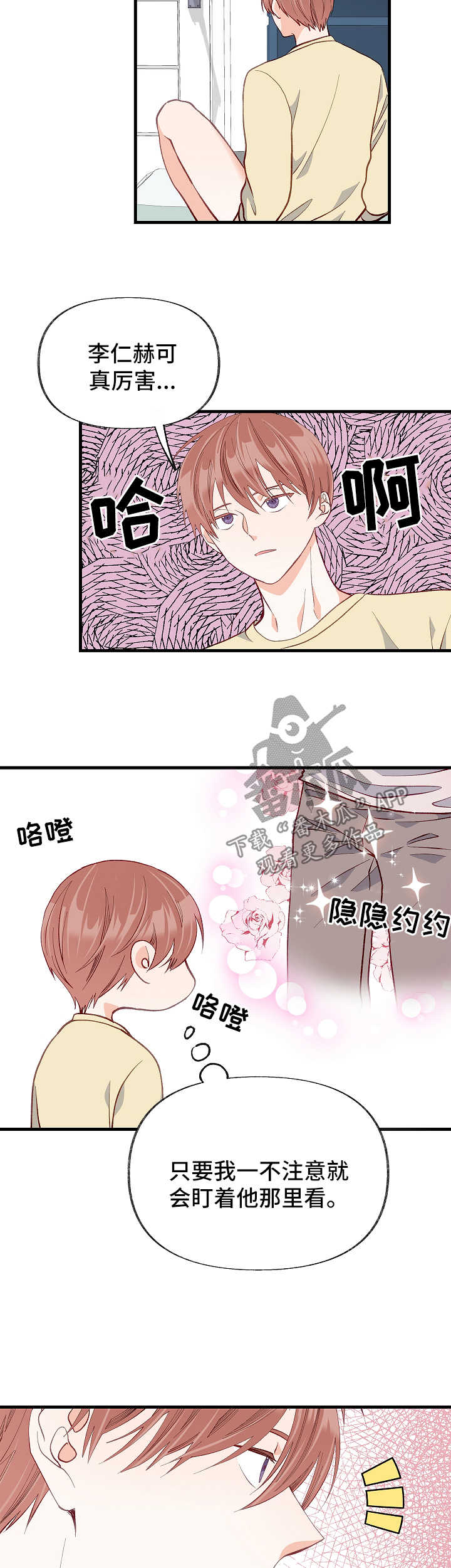 情感转换漫画,第44章：到此为止2图