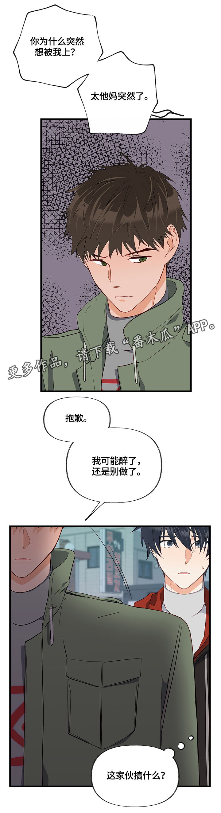 情感转换漫画,第26章：换房间4图