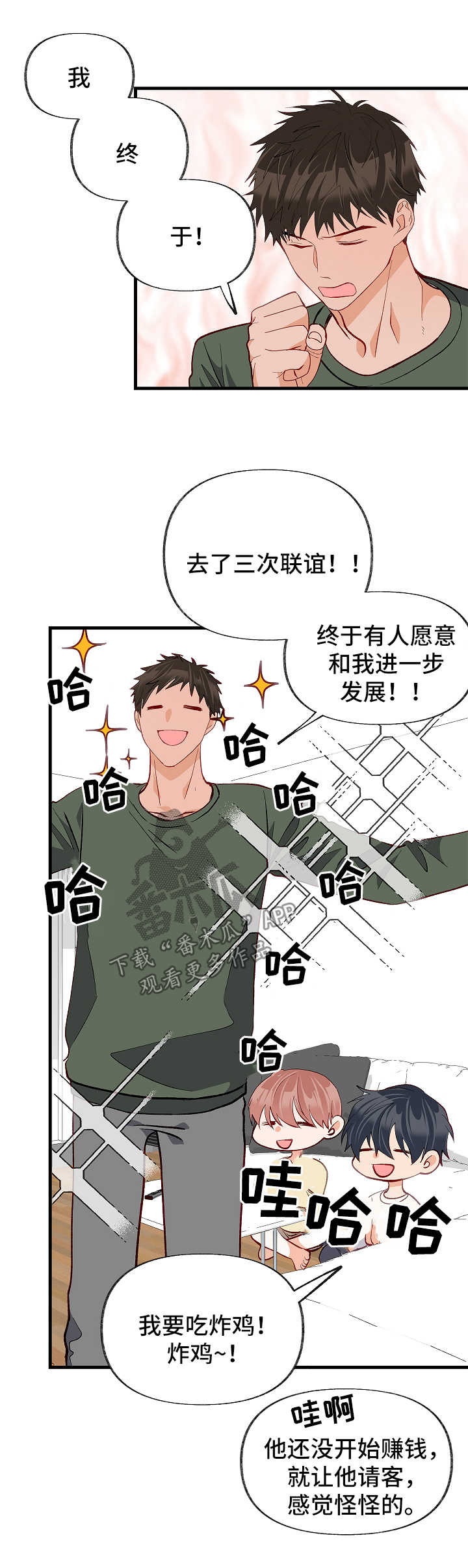 情感转换漫画,第44章：到此为止4图