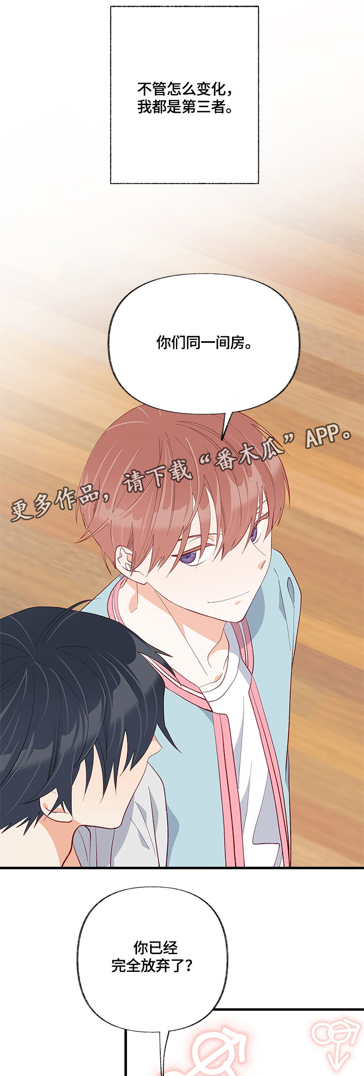 情感转换漫画,第27章：结束了4图