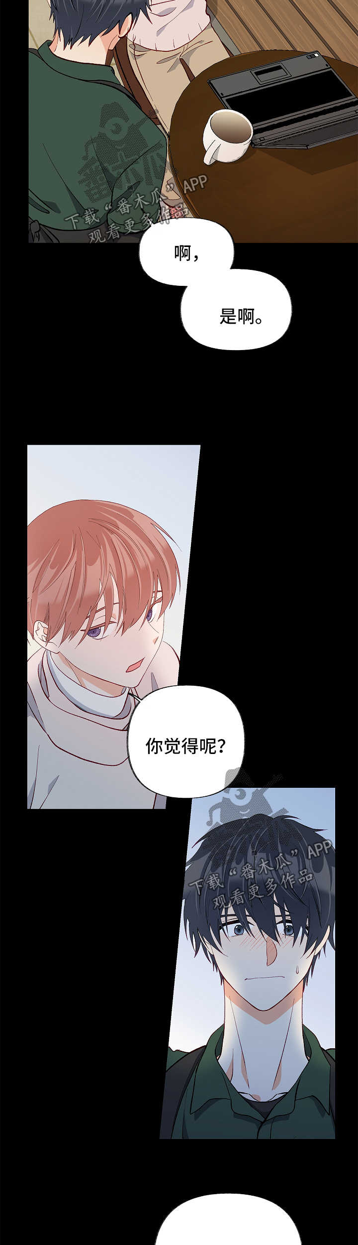 情感转换漫画,第45章：考虑1图