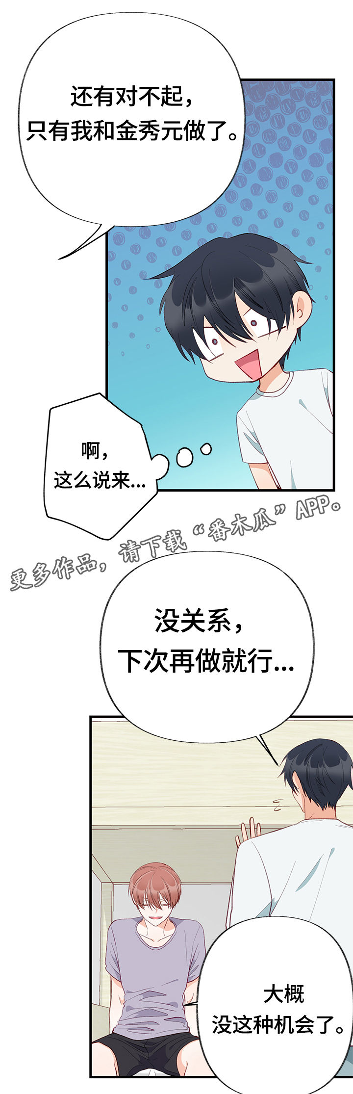 情感转换漫画,第8章：期待4图