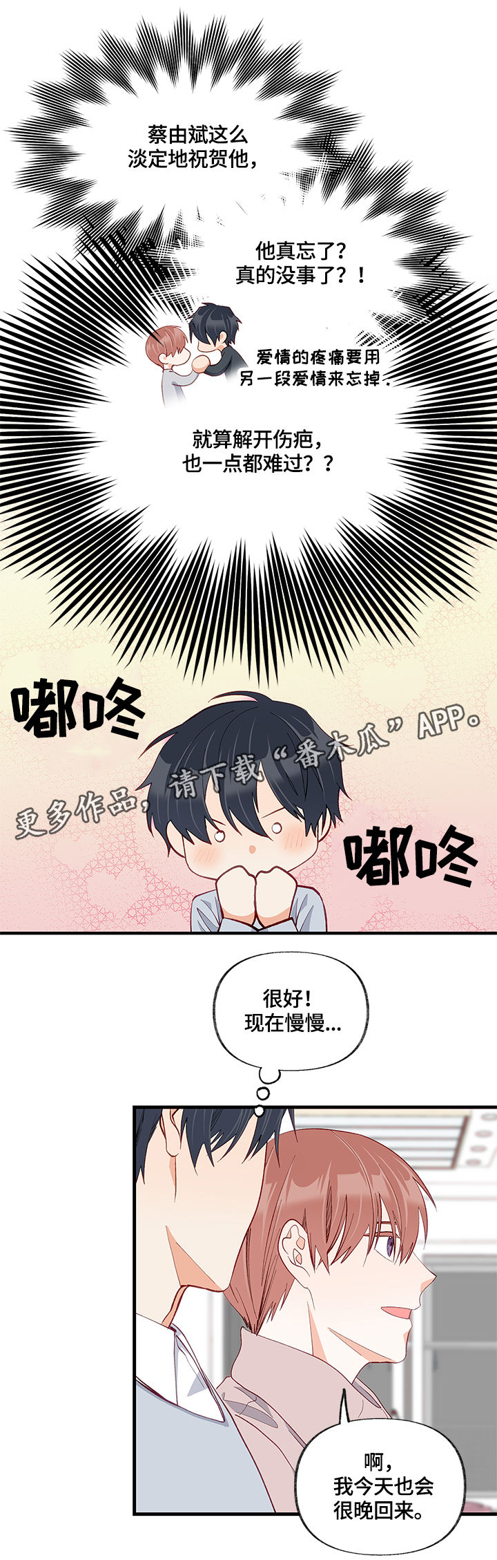 情感转换漫画,第28章：请教4图