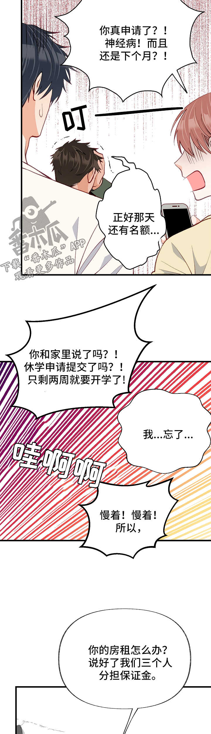 情感转换漫画,第44章：到此为止4图