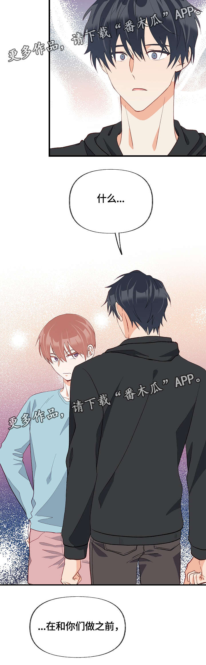 情感转换漫画,第33章：有其他人5图