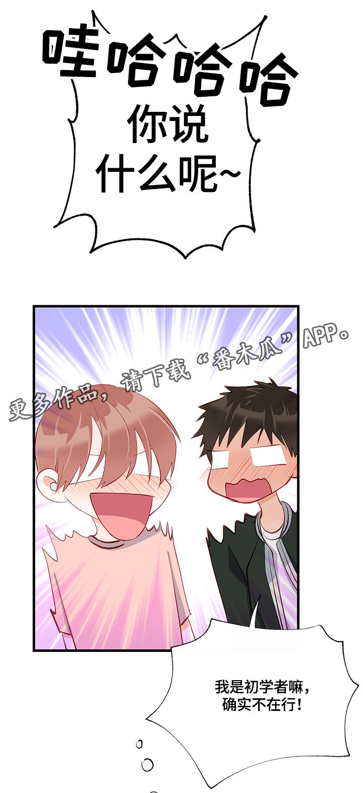 情感转换漫画,第15章：笑话1图