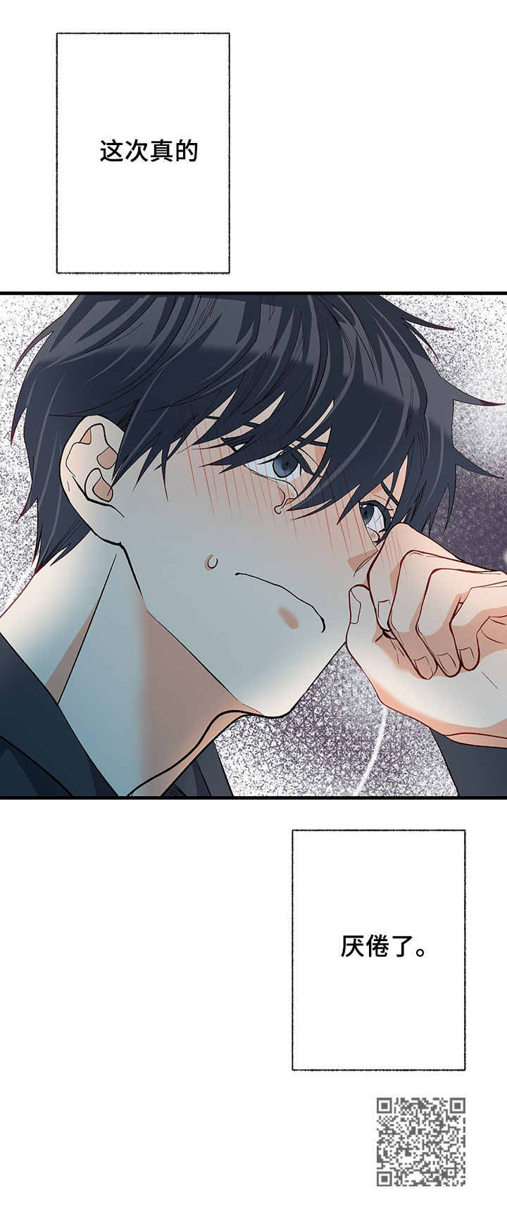 情感转换漫画,第41章：厌倦了1图