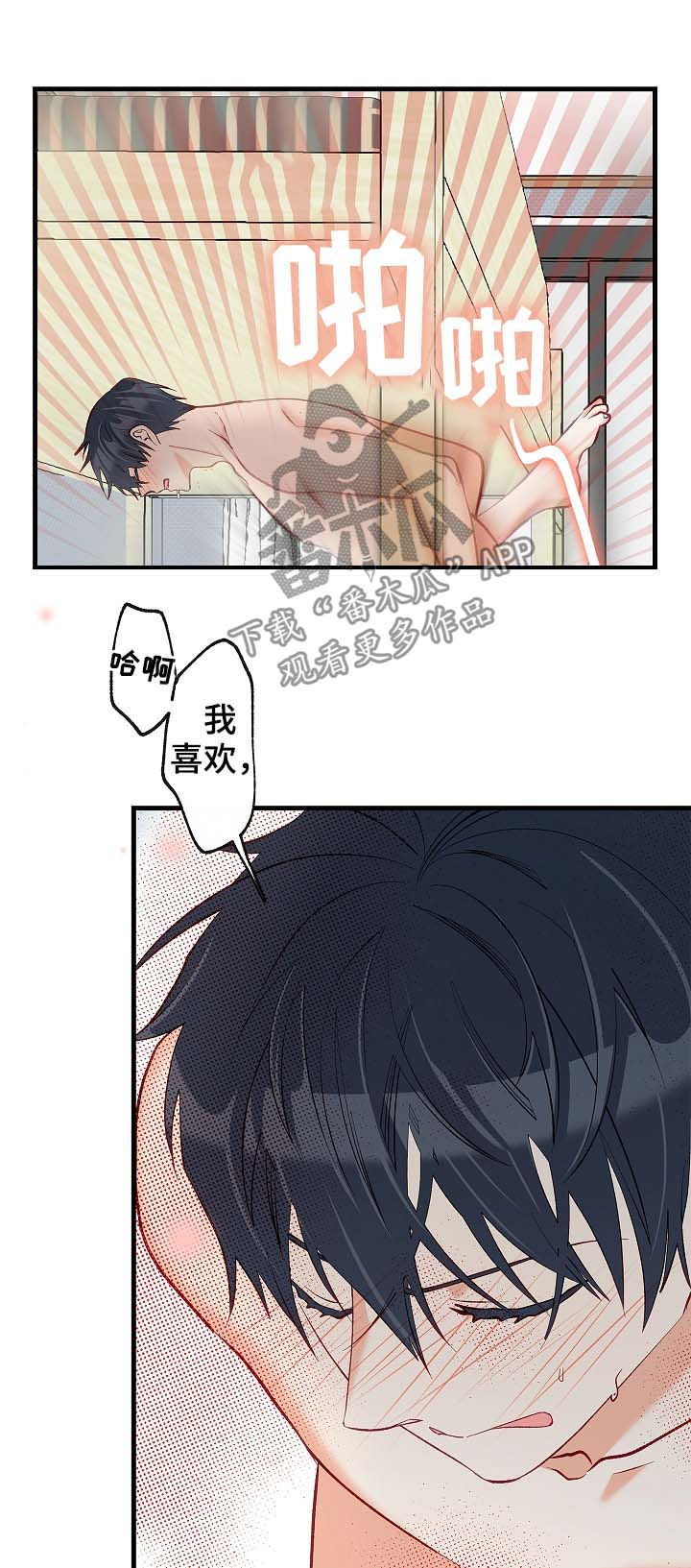 情感转换漫画,第49章：听你说1图