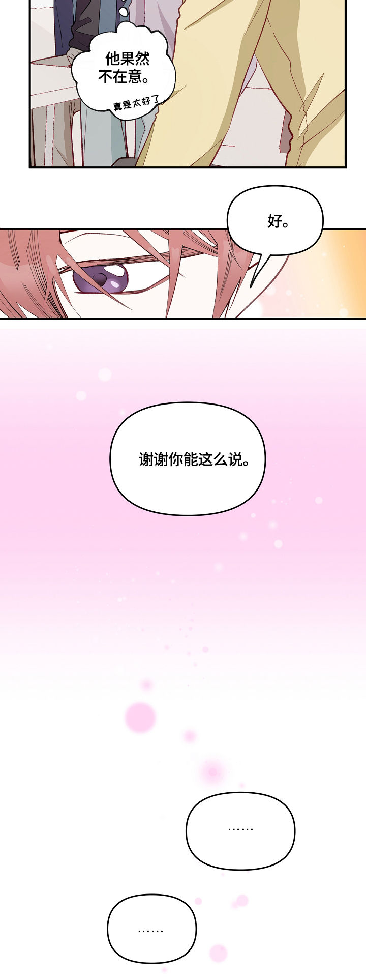 情感转换漫画,第3章：特殊关系5图