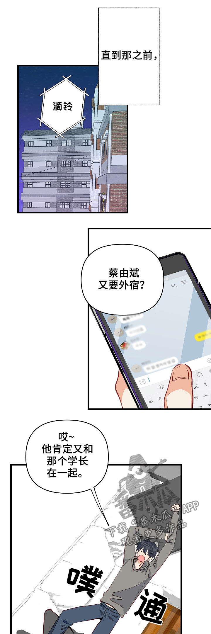 情感转换漫画,第39章：别哭了3图