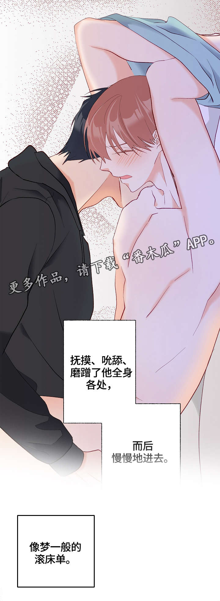 情感转换漫画,第33章：有其他人2图