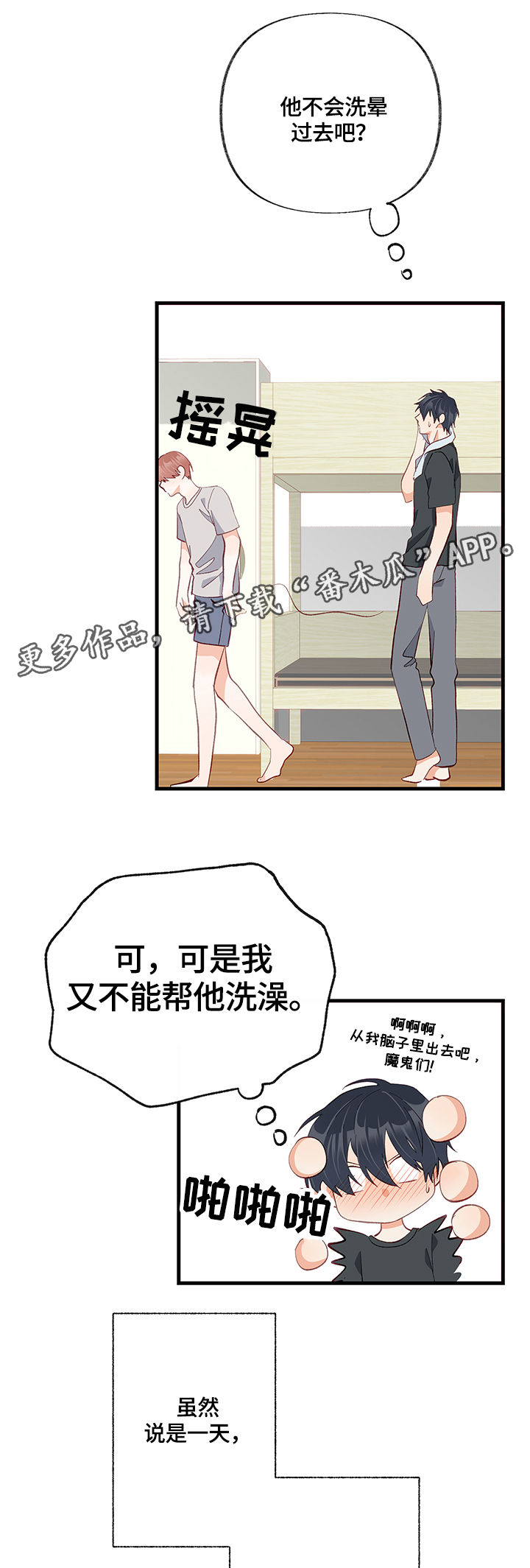 情感转换漫画,第18章：熟悉的味道3图
