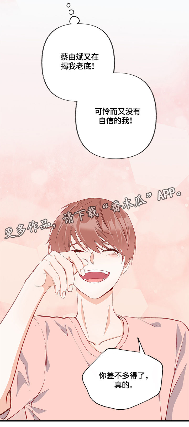 情感转换漫画,第15章：笑话3图