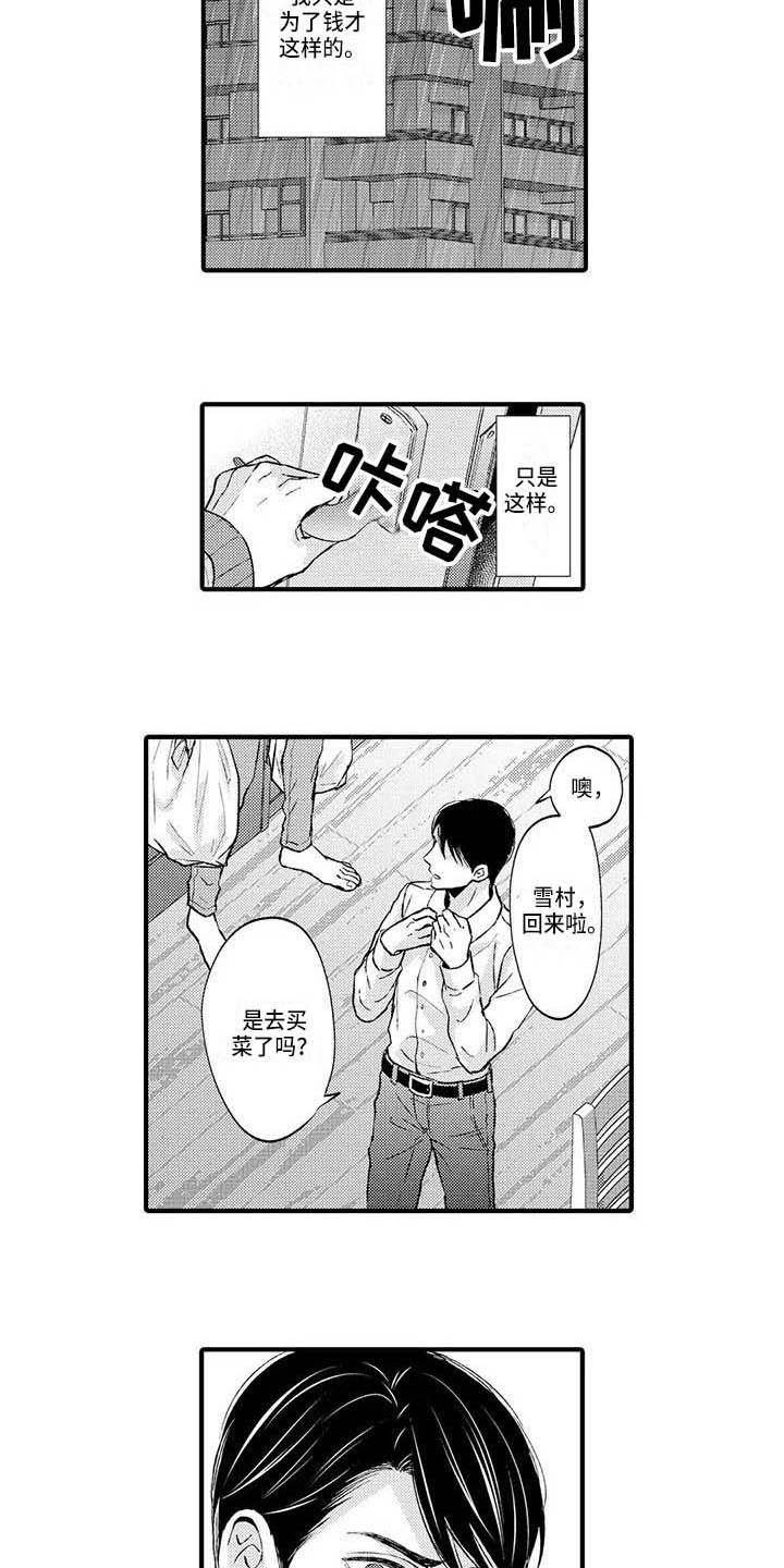 小猫分心啦漫画,第9章：苦恼1图