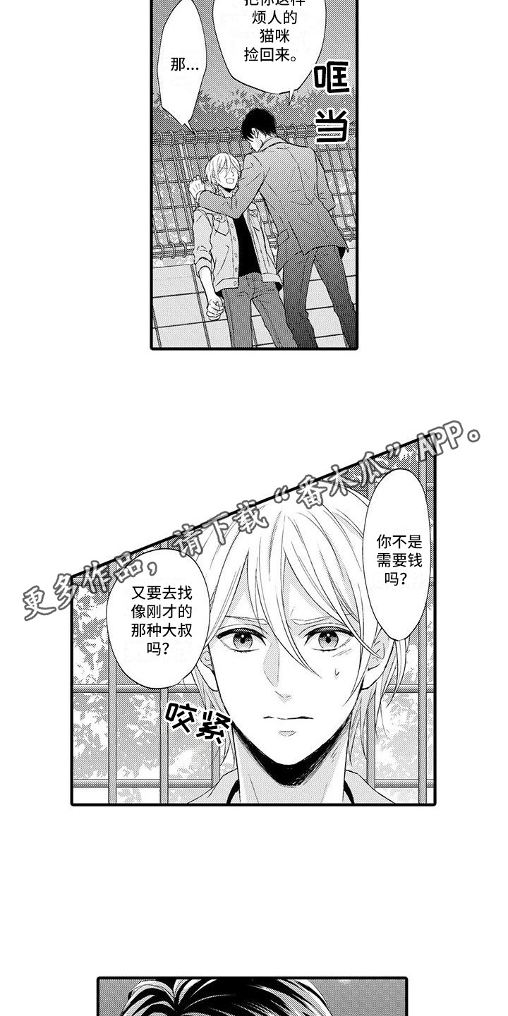 小猫分心啦漫画,第5章：跟我来4图
