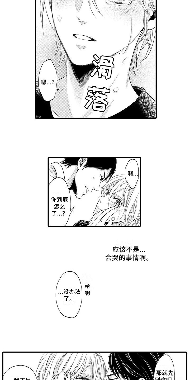 小猫分离焦虑的应对漫画,第6章：没法回头3图