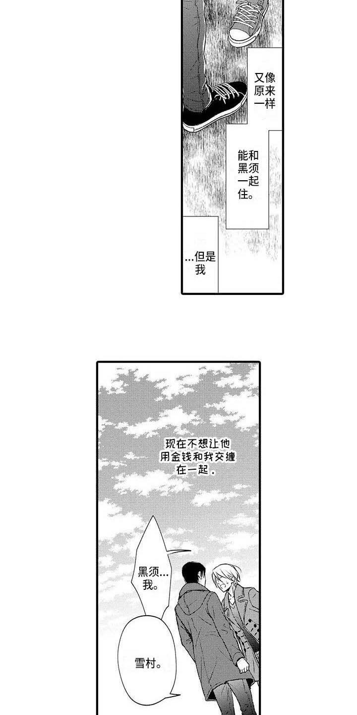 小猫分心啦漫画,第22章：解释1图