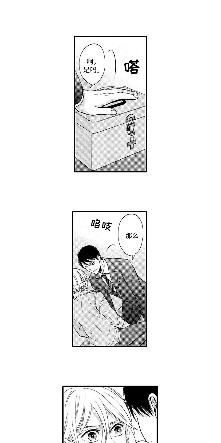 小猫分离焦虑的应对漫画,第6章：没法回头1图