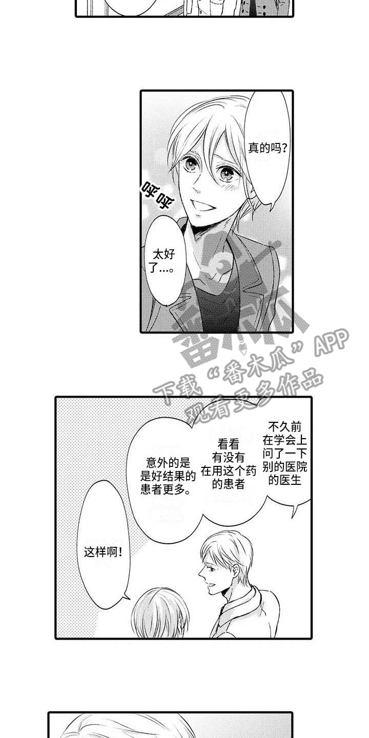 小猫分心啦漫画,第18章：推开4图