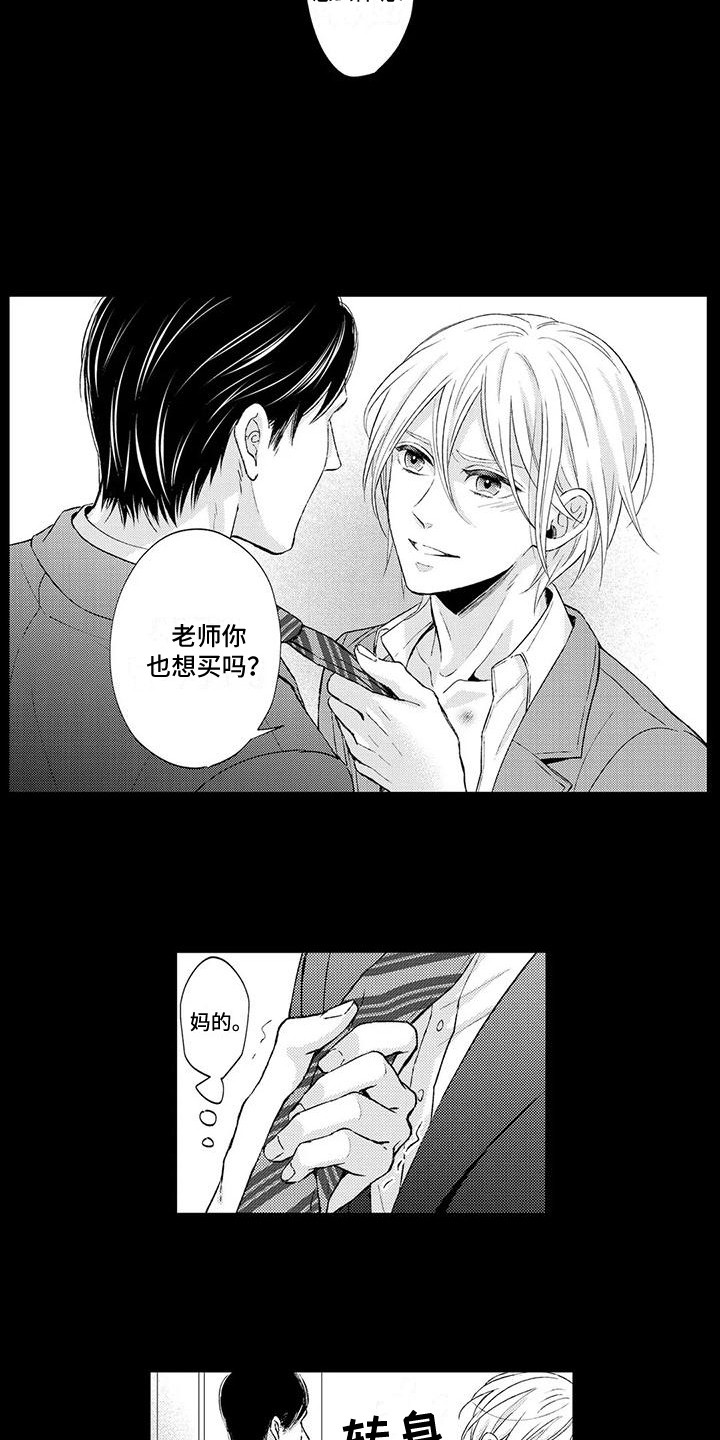 小猫分心啦漫画,第4章：干涉5图