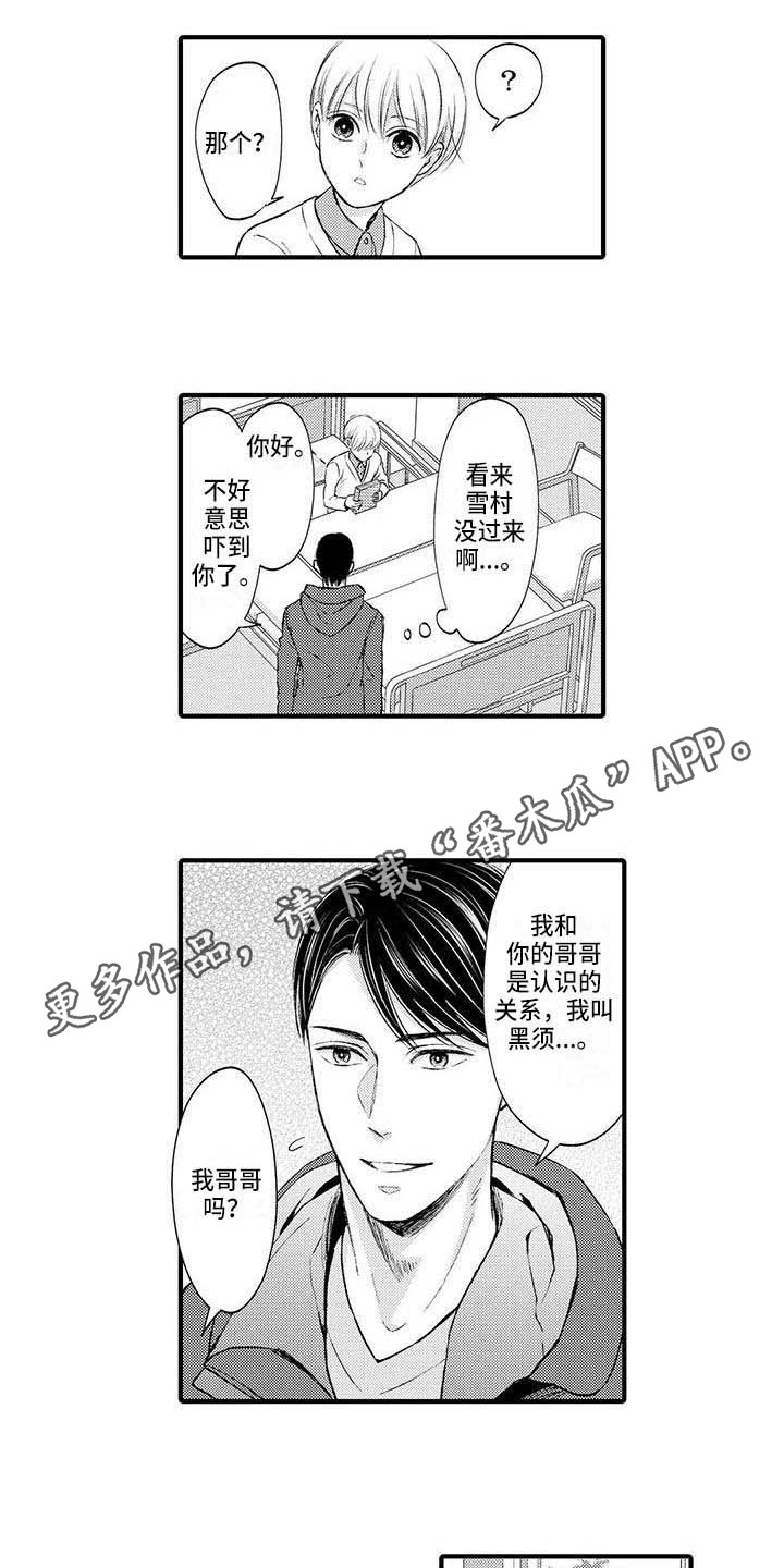 小猫分离焦虑的应对漫画,第21章：弄清楚了2图