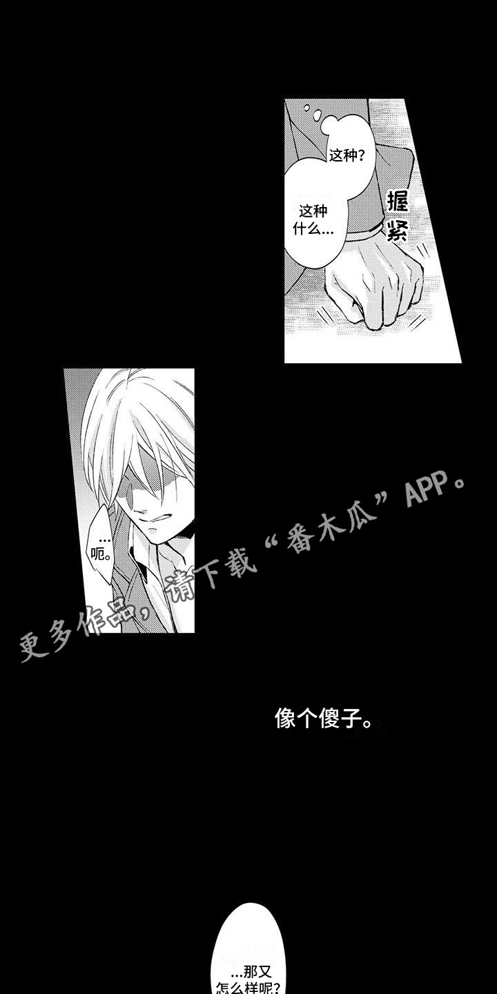 小猫分心啦漫画,第4章：干涉4图