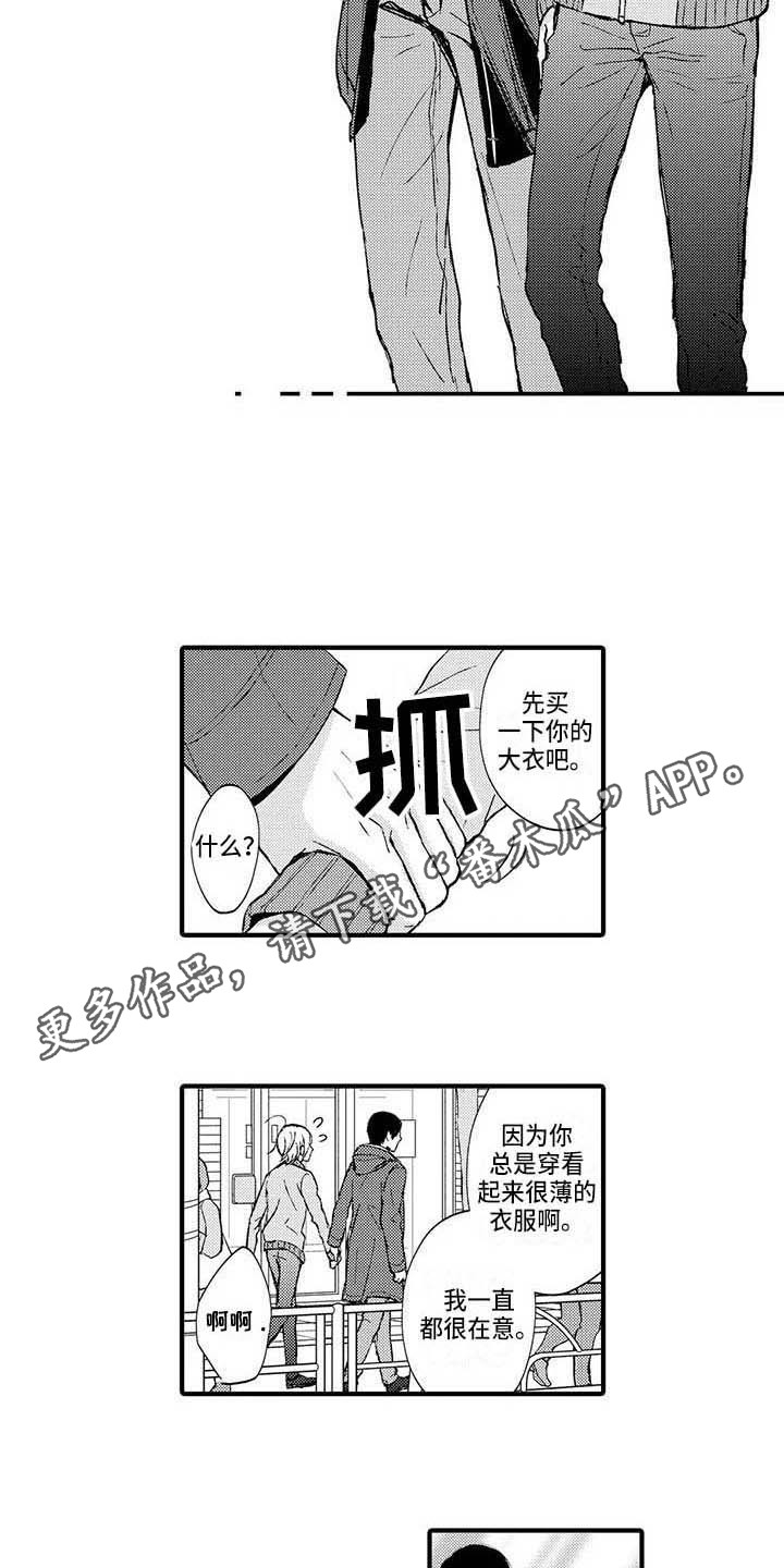 小猫分心啦漫画,第13章：约会4图