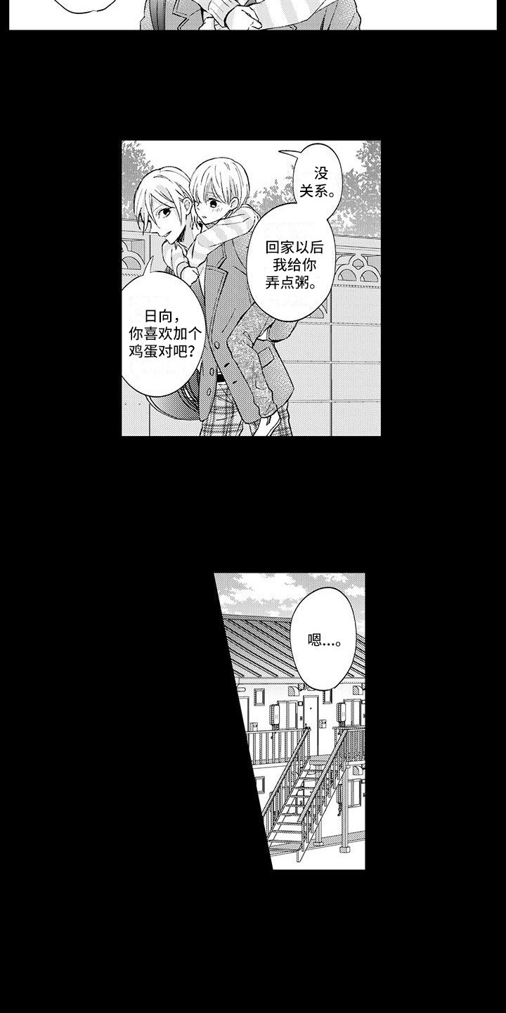 小猫分离焦虑的应对漫画,第2章：老师1图