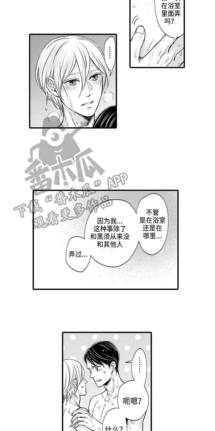 小猫分心啦漫画,第23章：表白2图