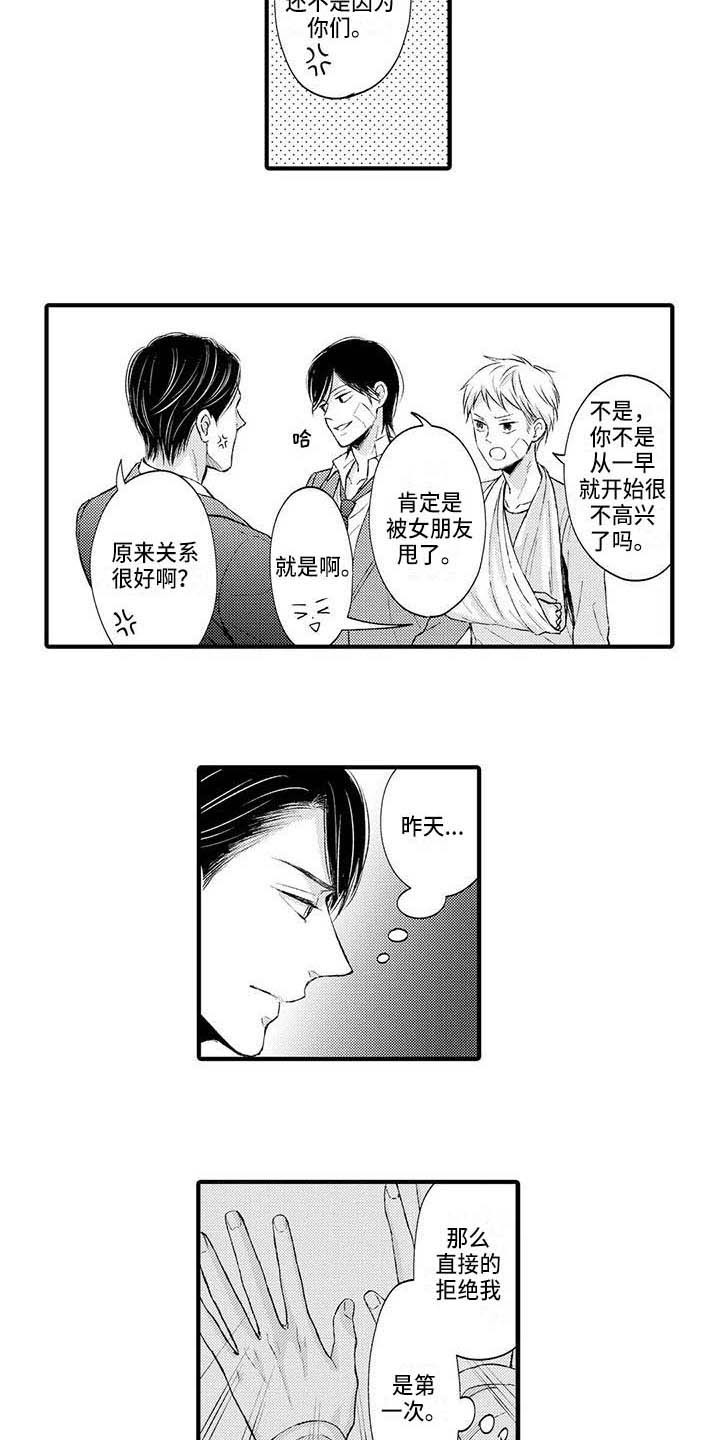 小猫分心啦漫画,第19章：误会2图