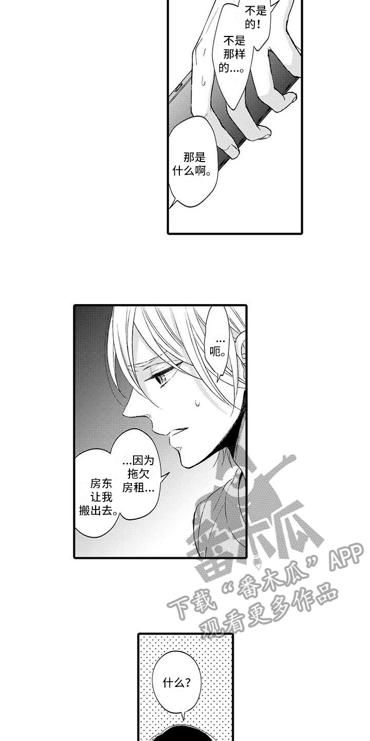 小猫分离焦虑的应对漫画,第7章：做饭1图