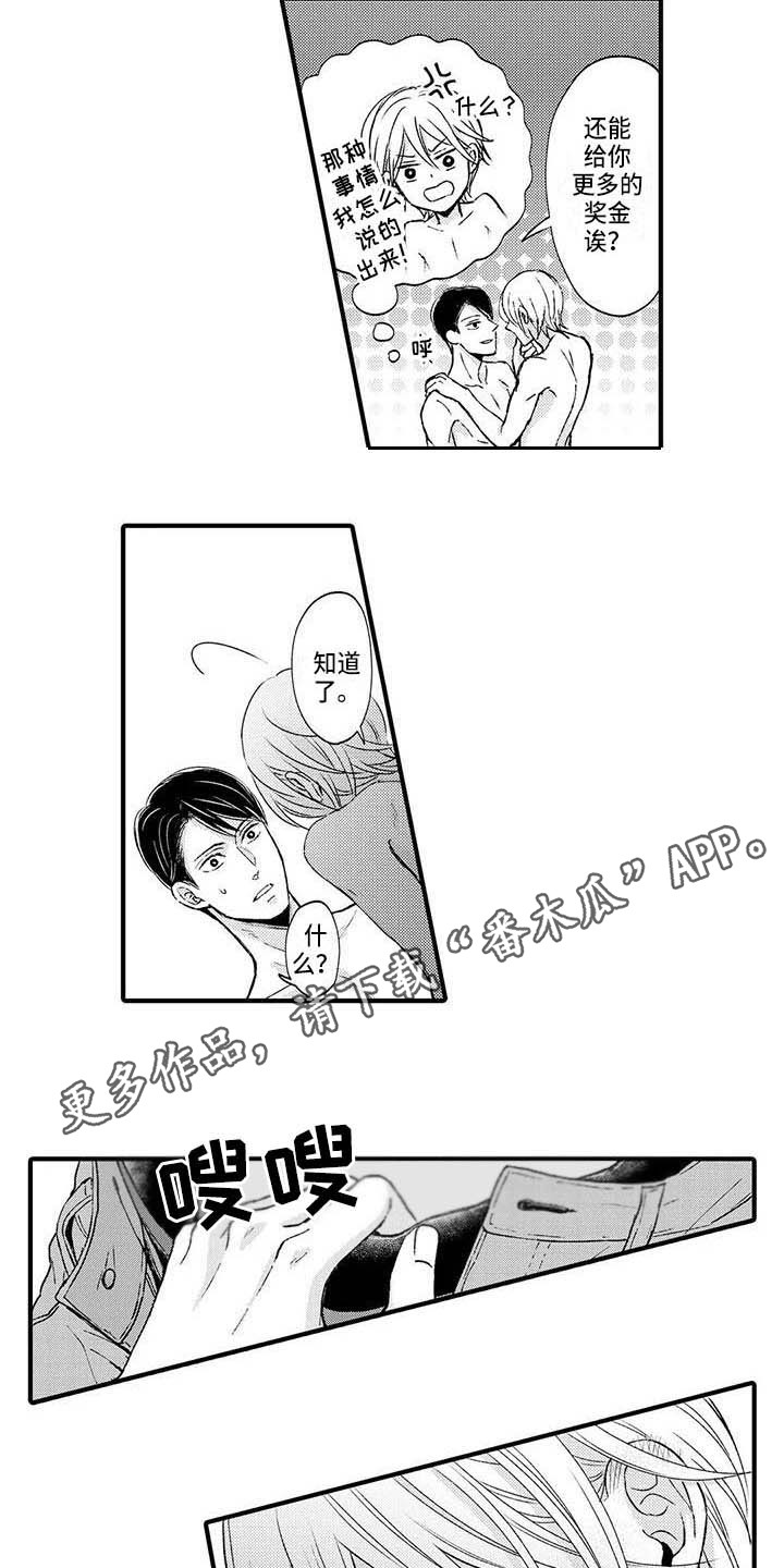 小猫分心啦漫画,第15章：开心又痛苦3图