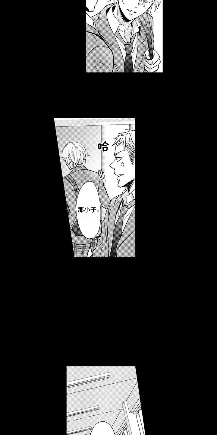 小猫分心啦漫画,第2章：老师4图