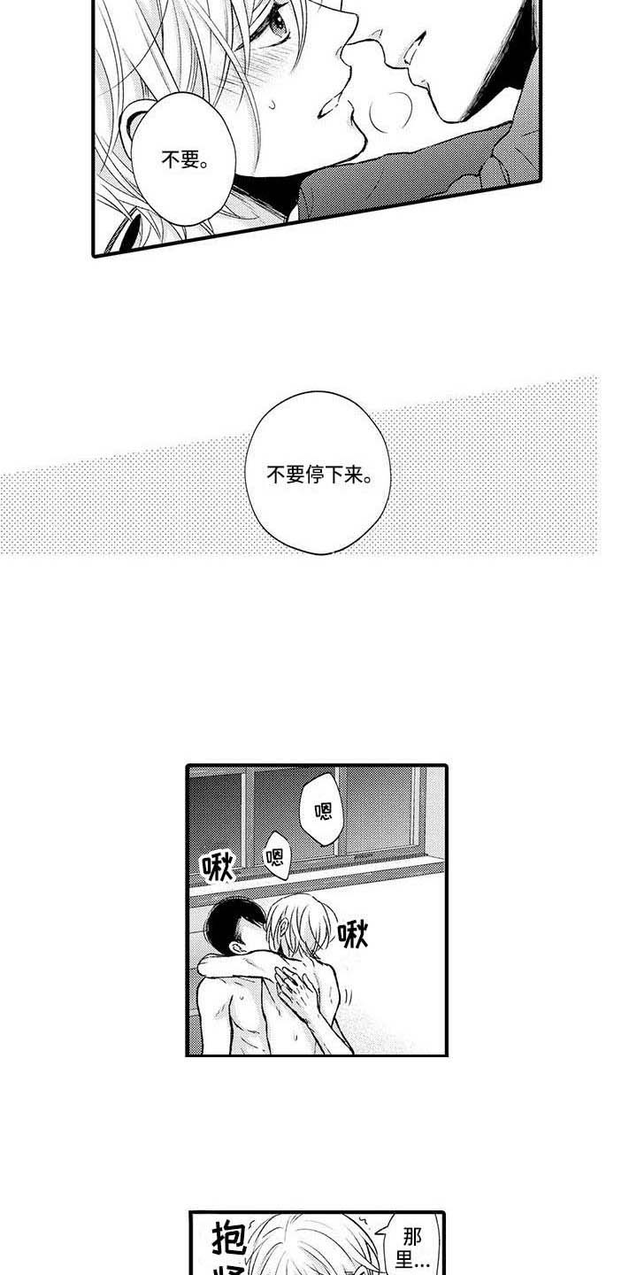 小猫分心啦漫画,第15章：开心又痛苦3图