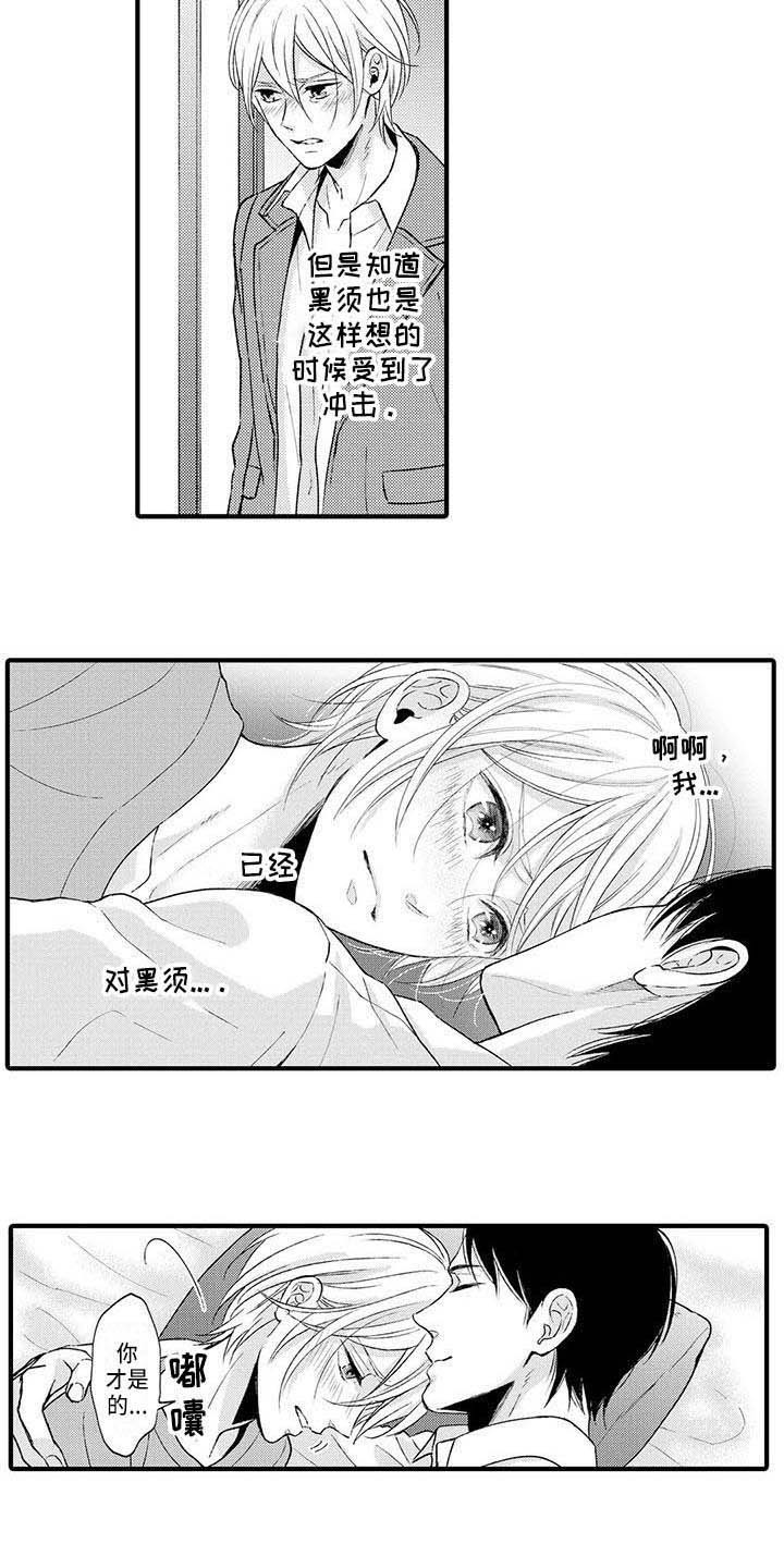 小猫分心啦漫画,第12章：照顾4图