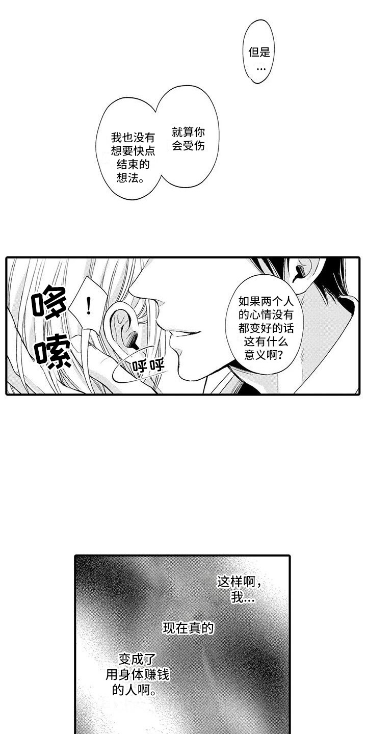 小猫分离焦虑的应对漫画,第6章：没法回头1图